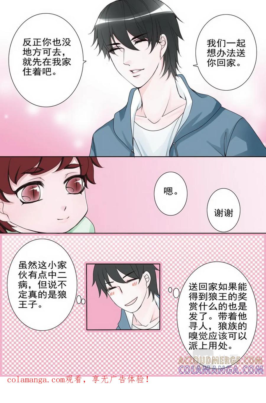 《我的师傅不是人》第五十五话 第8页