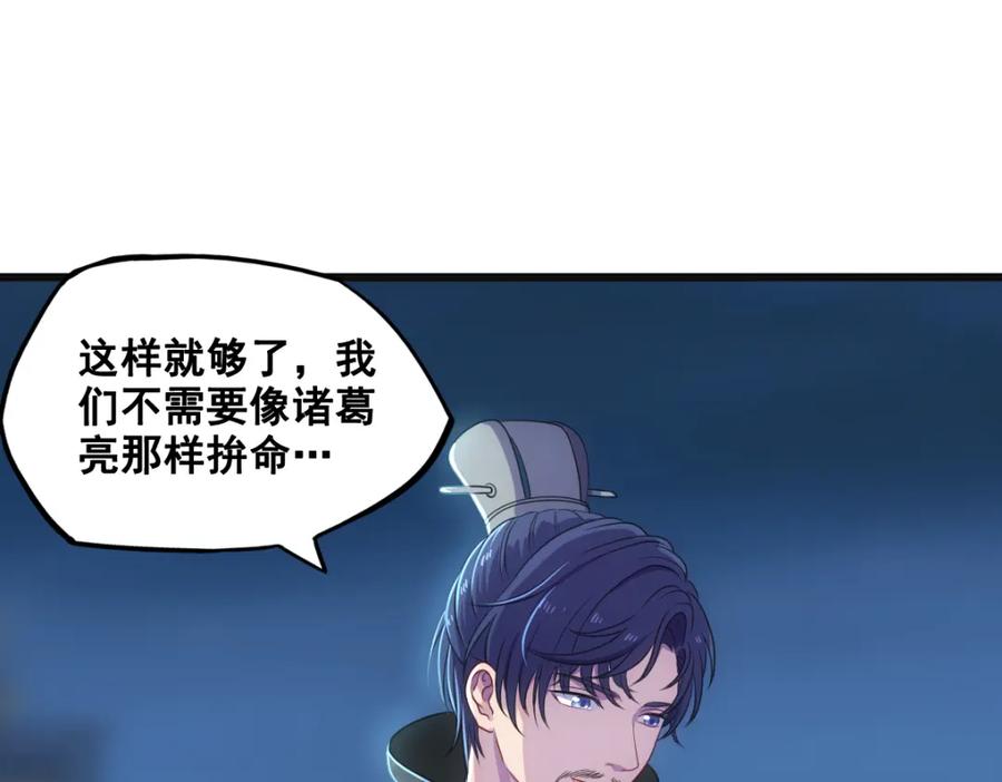 《姜维传》55-最后的北伐 第17页