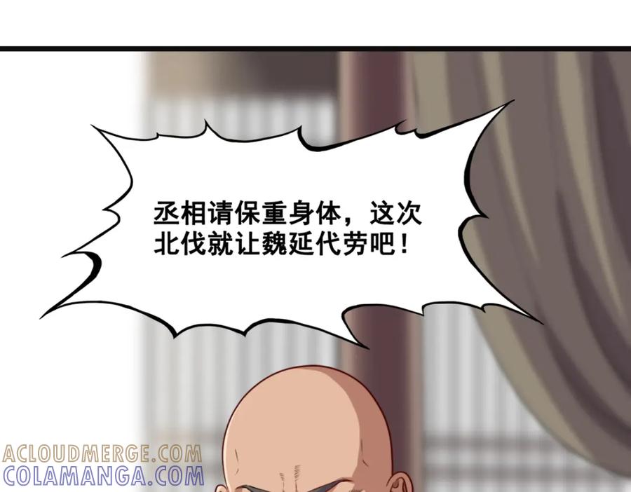 《姜维传》55-最后的北伐 第37页