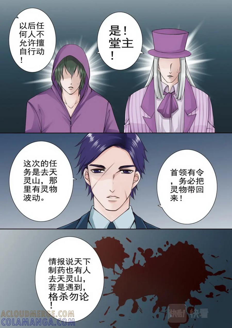 《我的师傅不是人》第五十五话 第4页