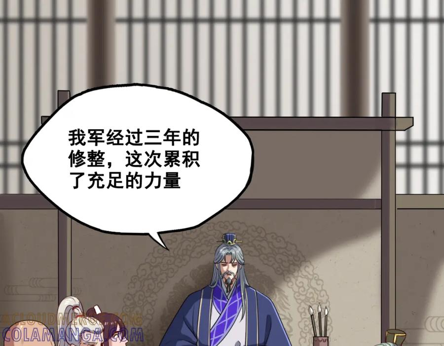 《姜维传》55-最后的北伐 第22页