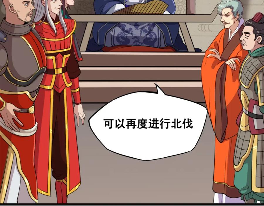 《姜维传》55-最后的北伐 第23页