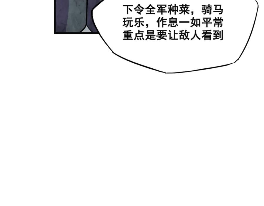 《姜维传》55-最后的北伐 第8页