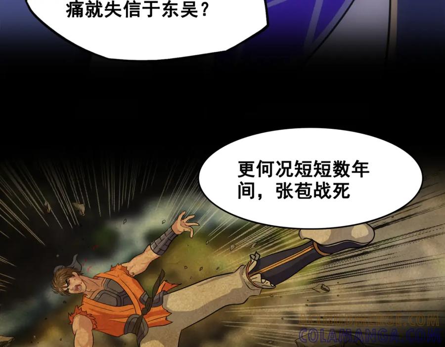 《姜维传》55-最后的北伐 第31页