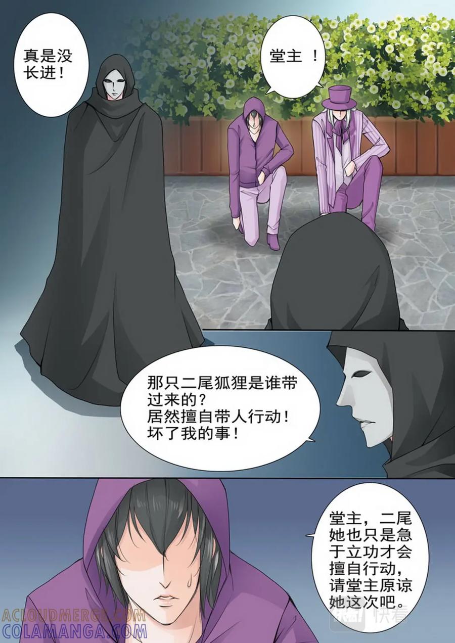 《我的师傅不是人》第五十五话 第2页