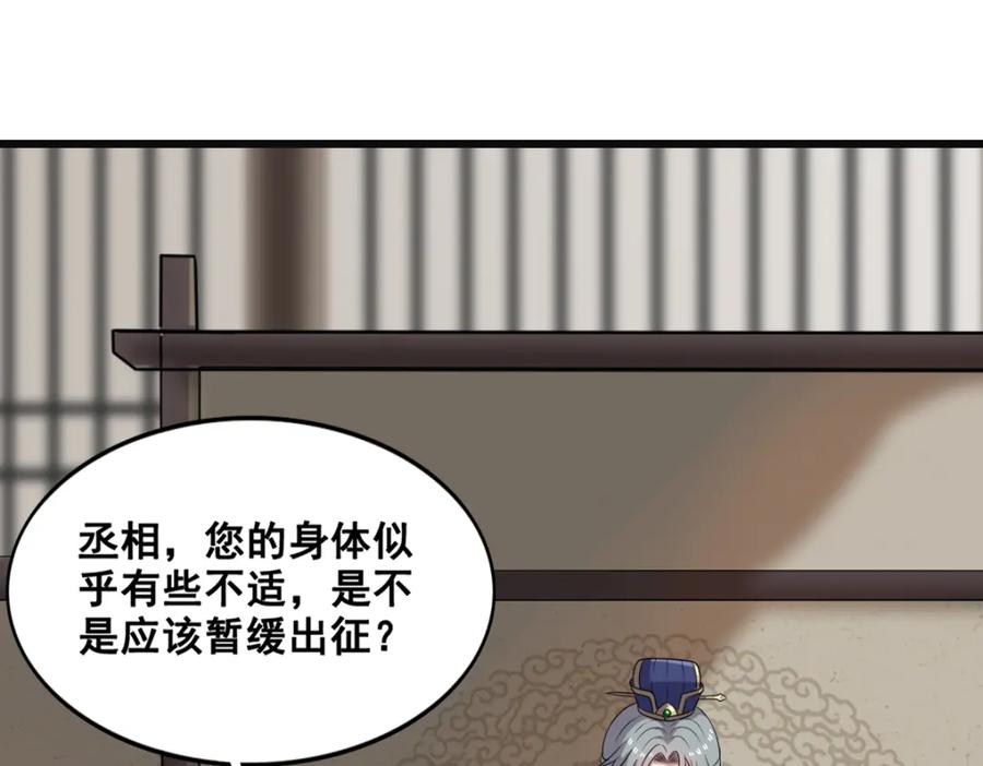 《姜维传》55-最后的北伐 第26页