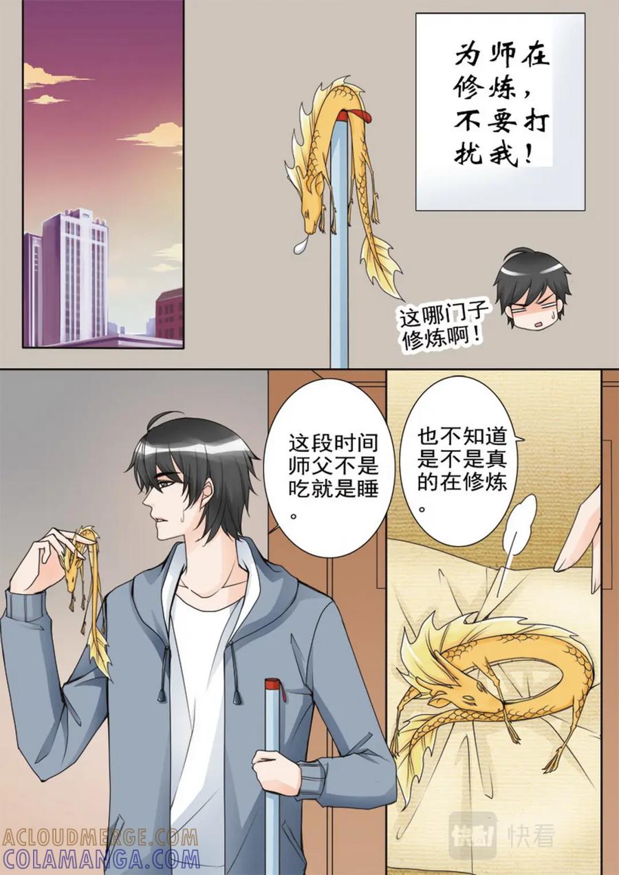 《我的师傅不是人》第五十五话 第5页