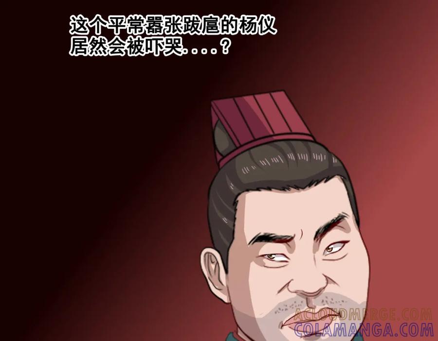 《姜维传》55-最后的北伐 第49页