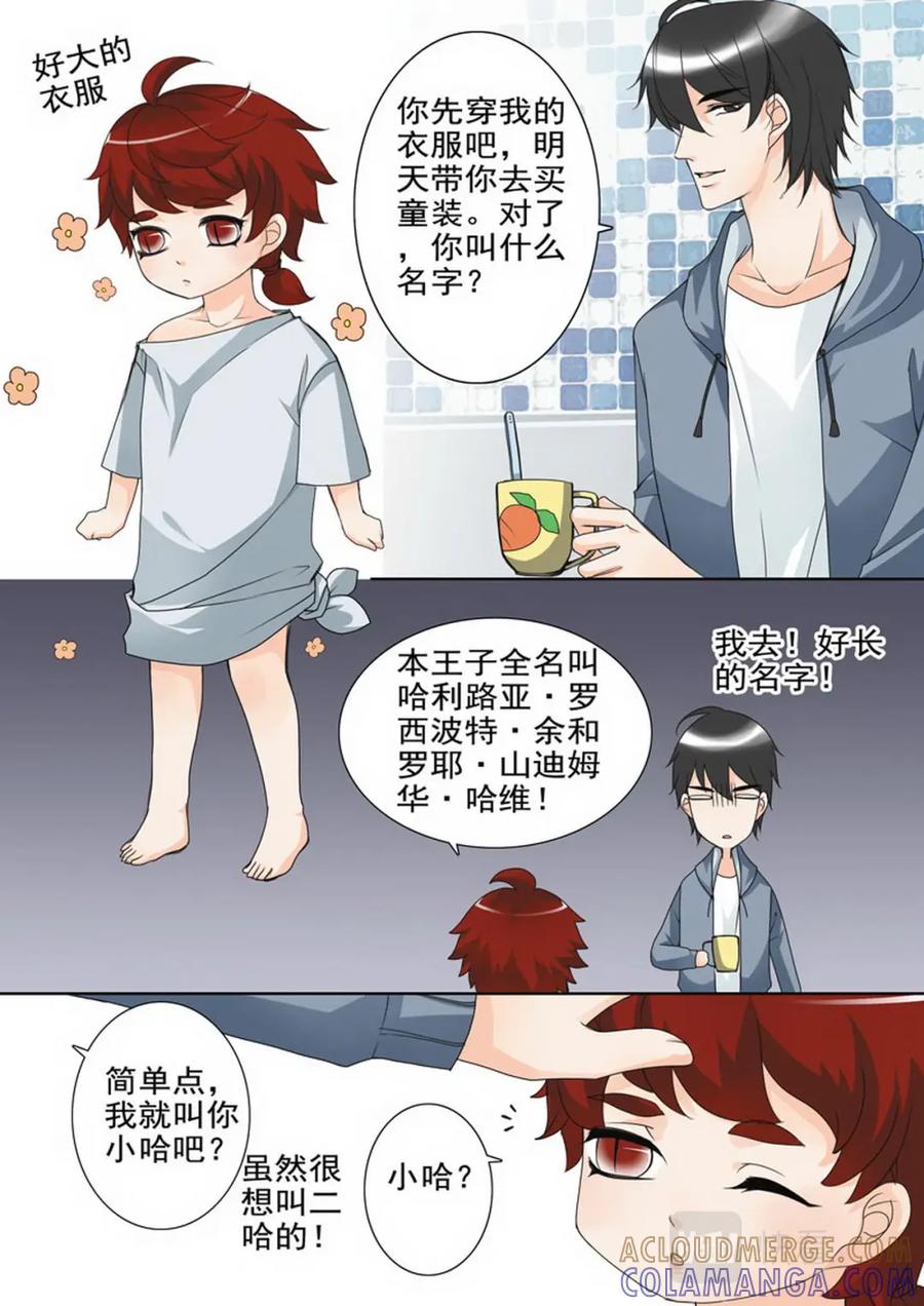 《我的师傅不是人》第五十五话 第7页