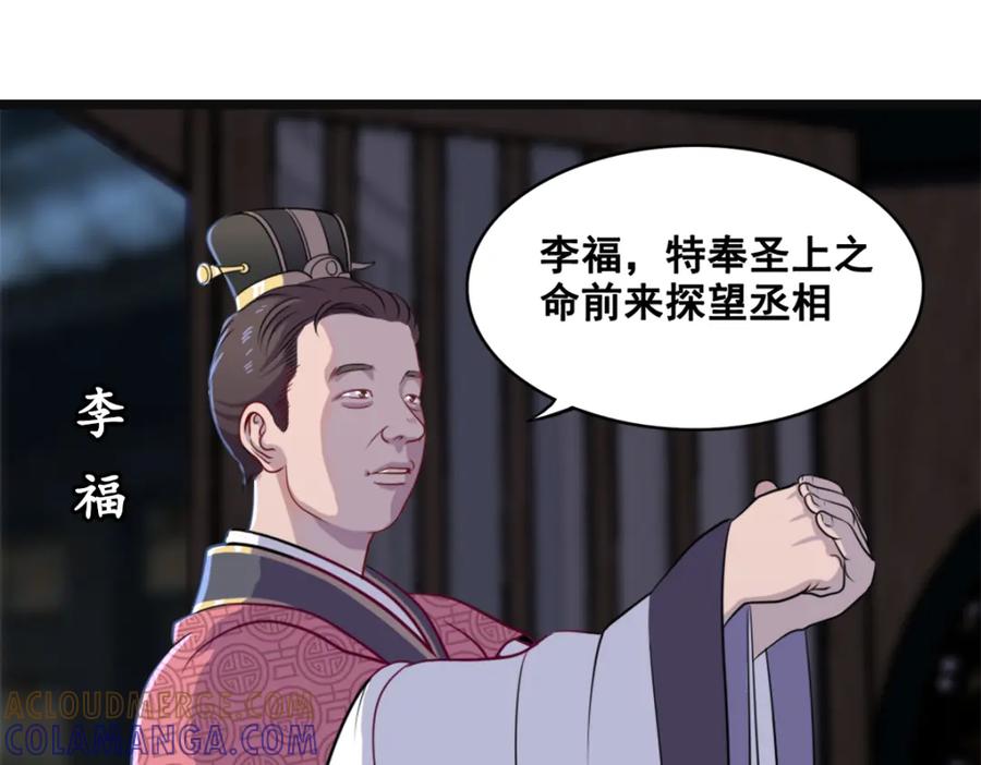 《姜维传》56-后续有人 第85页
