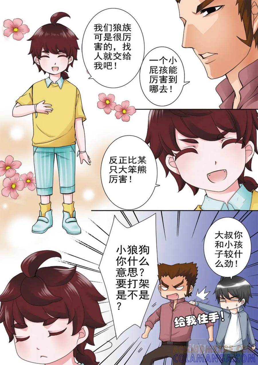《我的师傅不是人》第五十六话 第2页