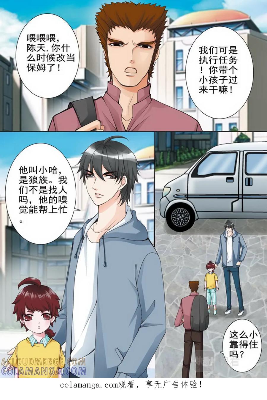 《我的师傅不是人》第五十六话 第1页