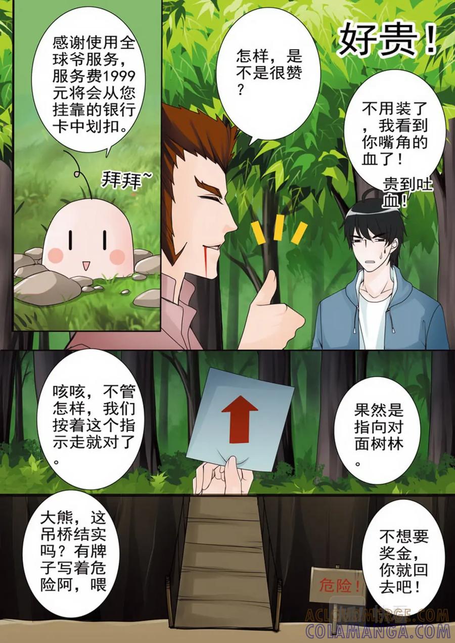 《我的师傅不是人》第五十六话 第7页