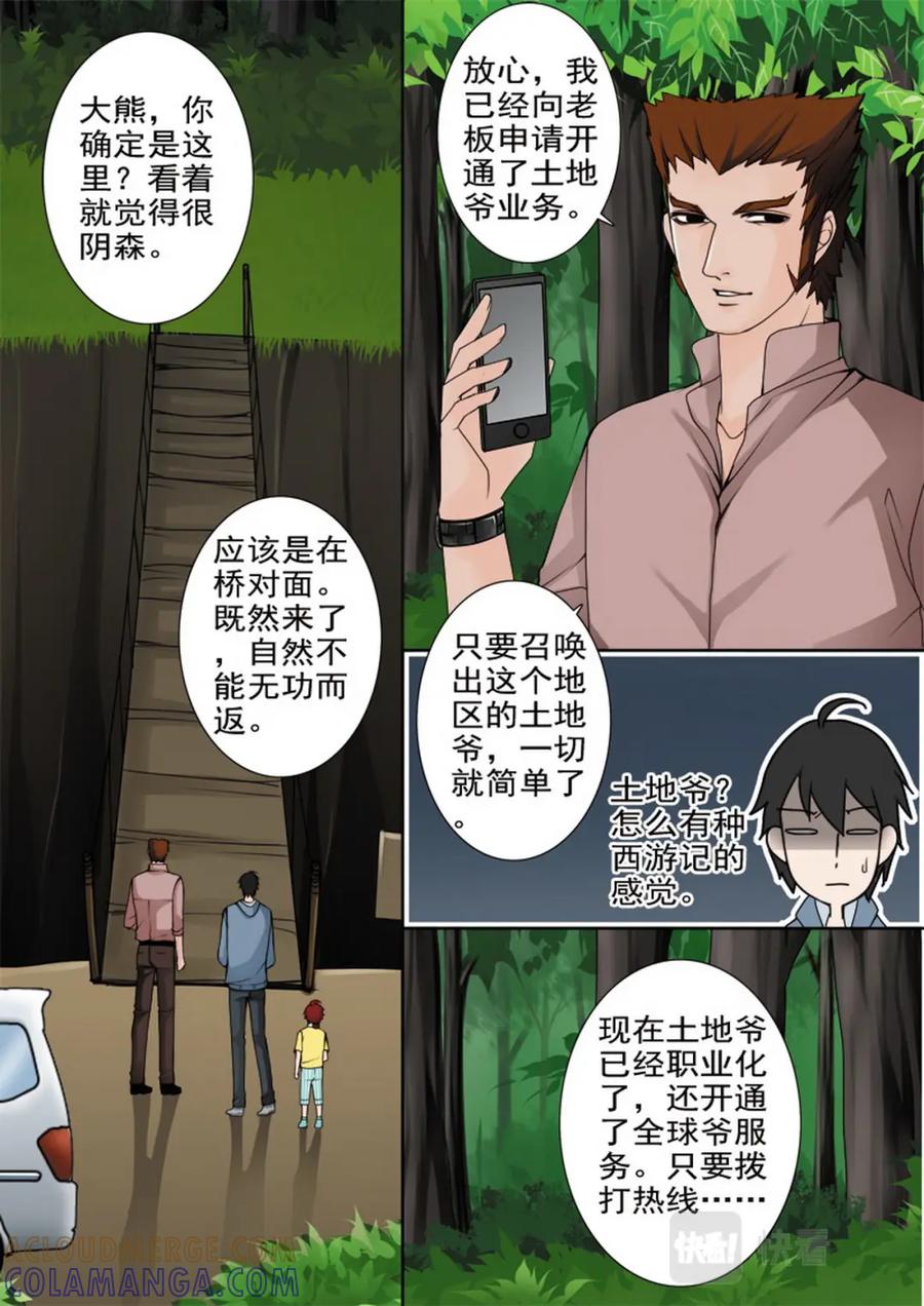 《我的师傅不是人》第五十六话 第5页