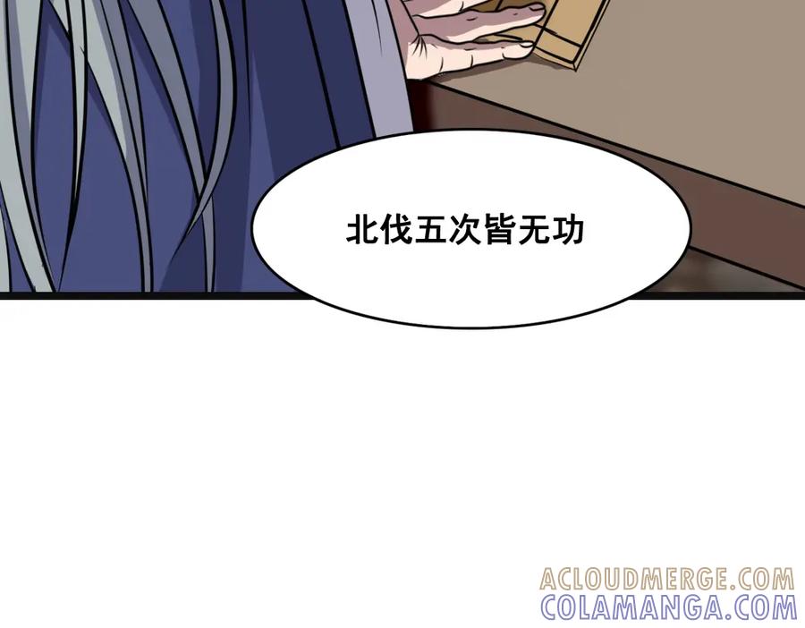 《姜维传》56-后续有人 第4页