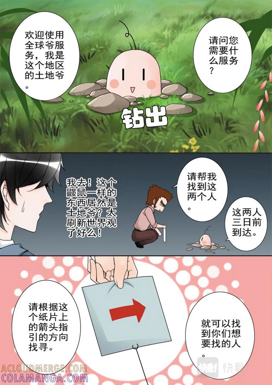 《我的师傅不是人》第五十六话 第6页