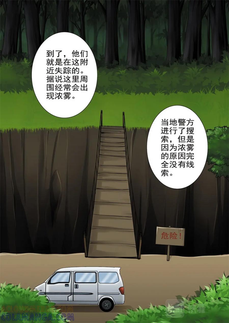 《我的师傅不是人》第五十六话 第4页