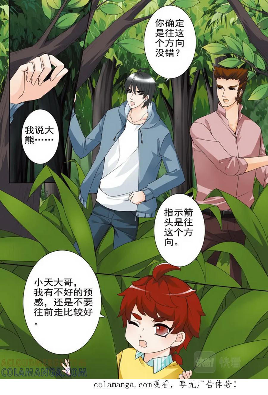 《我的师傅不是人》第五十六话 第8页