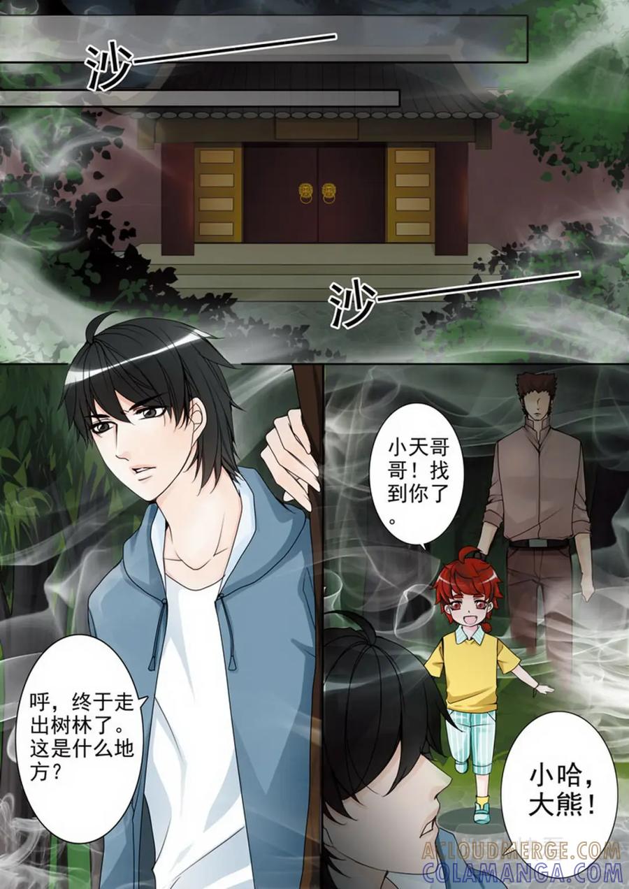 《我的师傅不是人》第五十七话 第6页