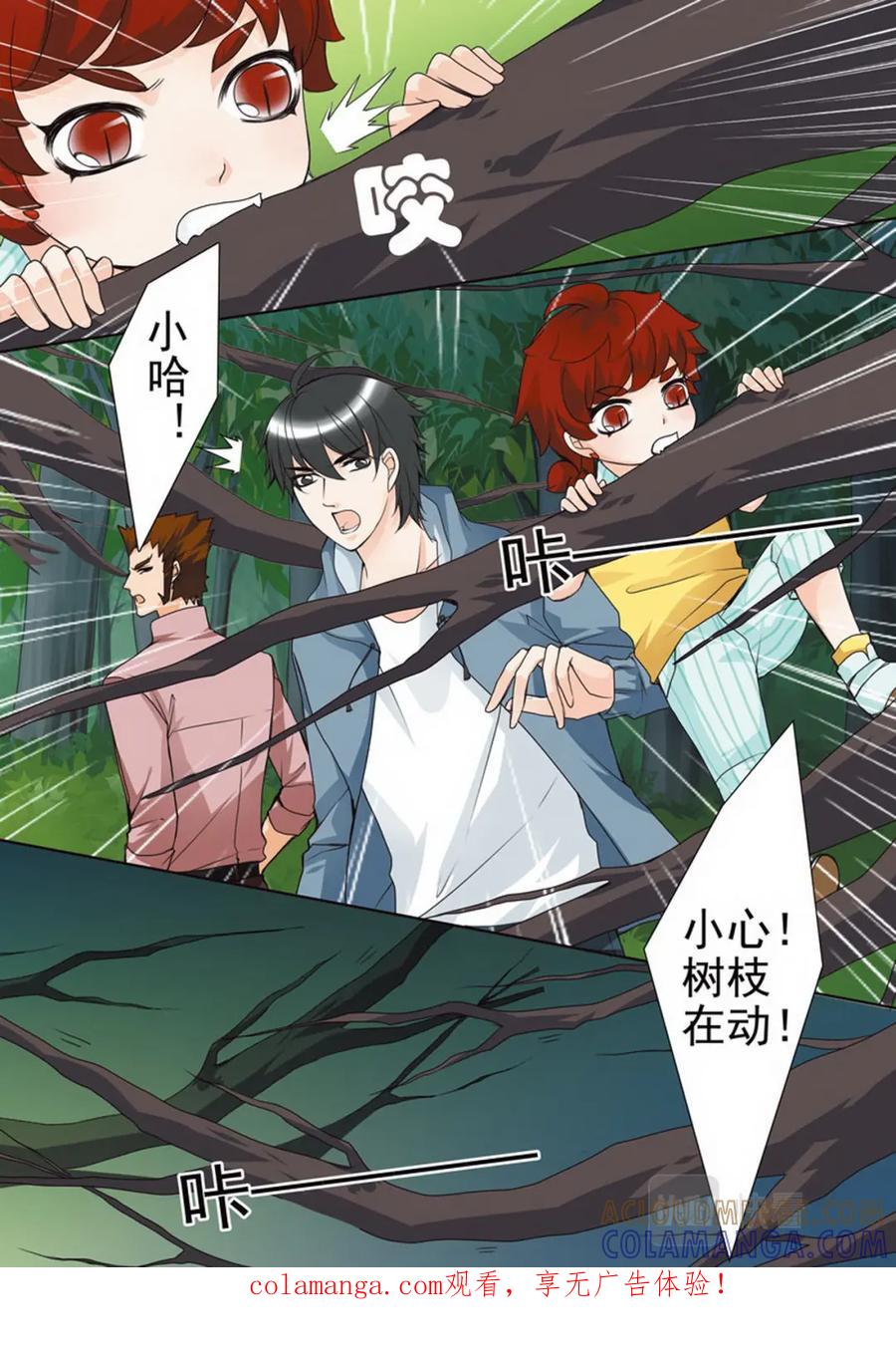 《我的师傅不是人》第五十七话 第8页