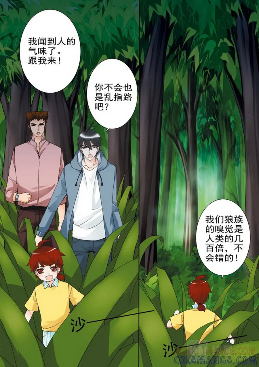 《我的师傅不是人》第五十七话 第3页