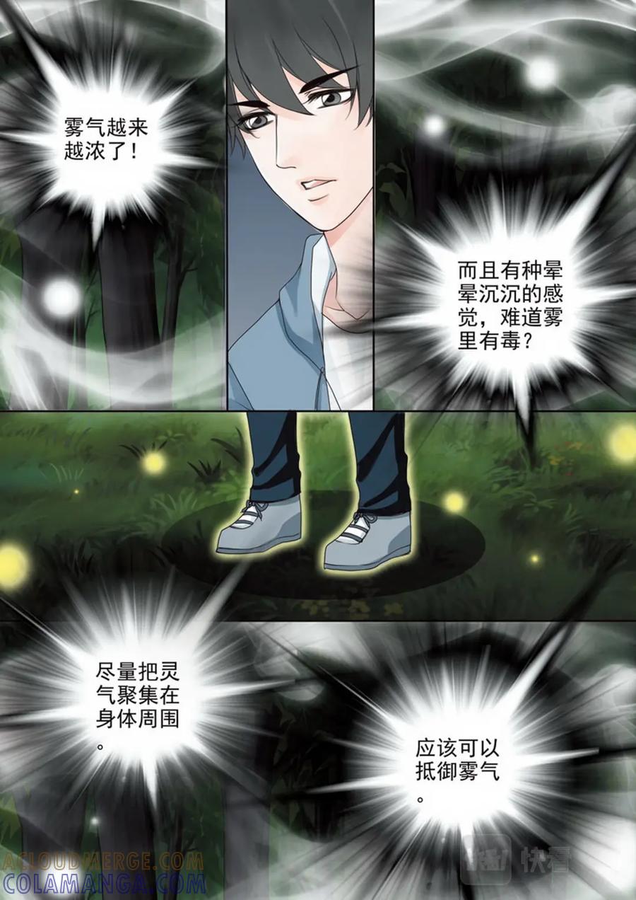 《我的师傅不是人》第五十七话 第5页
