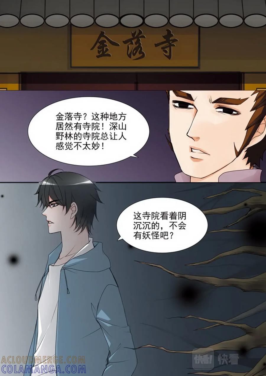 《我的师傅不是人》第五十七话 第7页