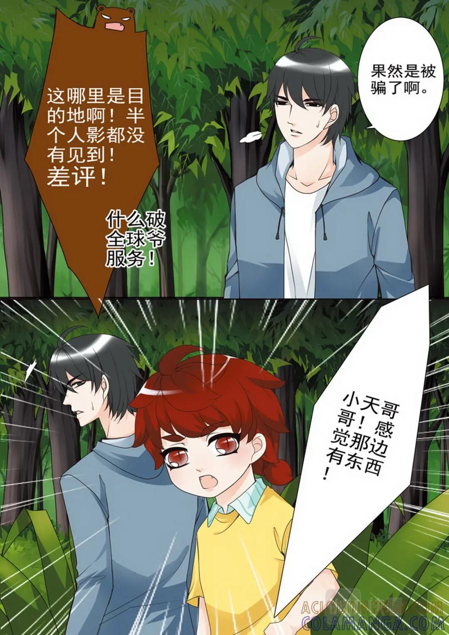 《我的师傅不是人》第五十七话 第2页