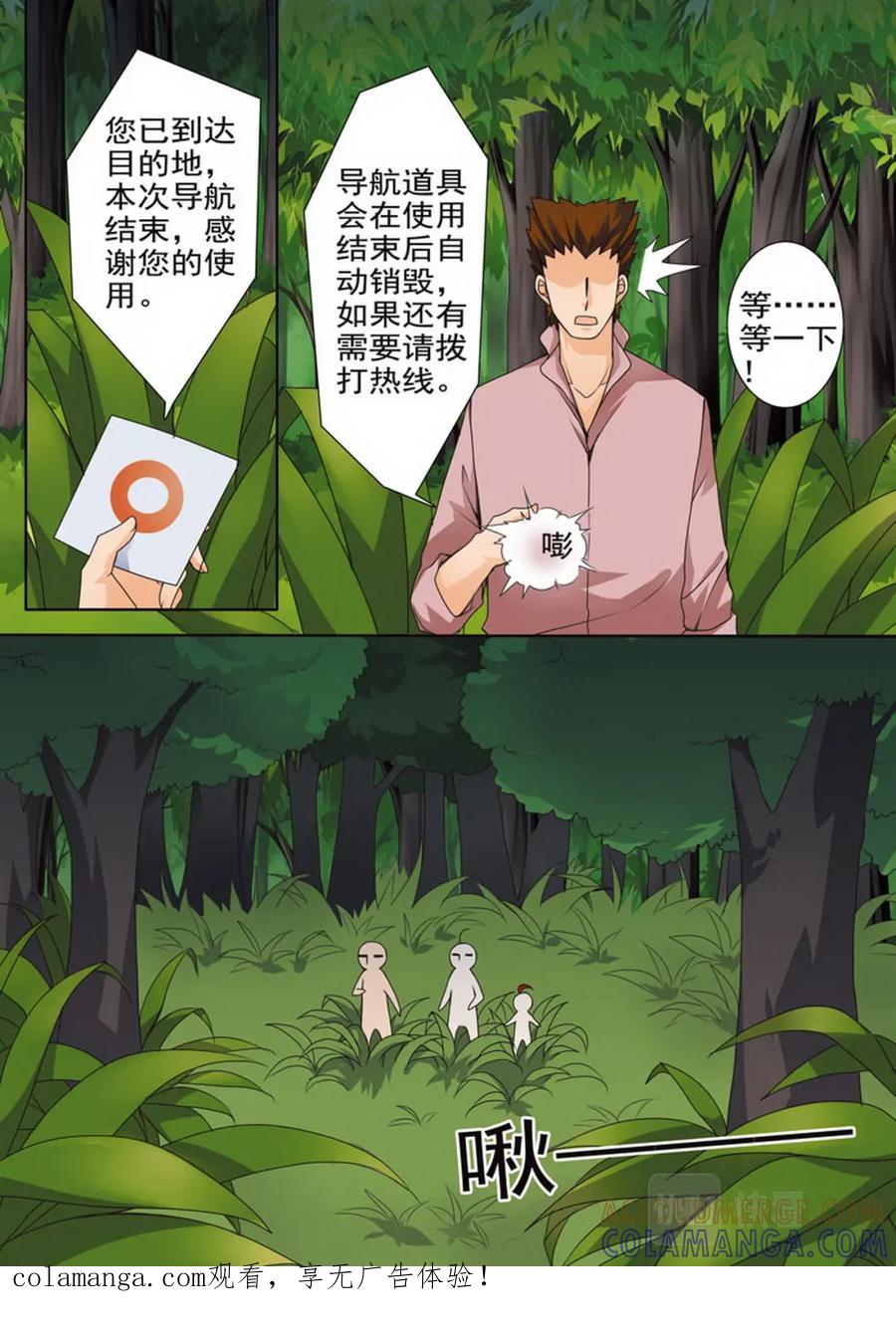 《我的师傅不是人》第五十七话 第1页