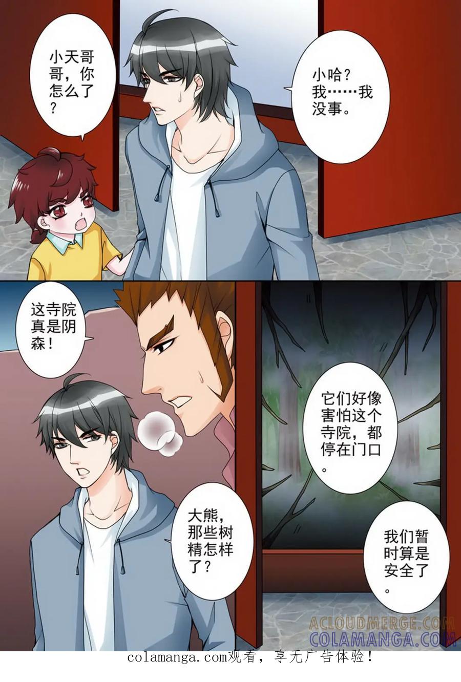 《我的师傅不是人》第五十八话 第8页