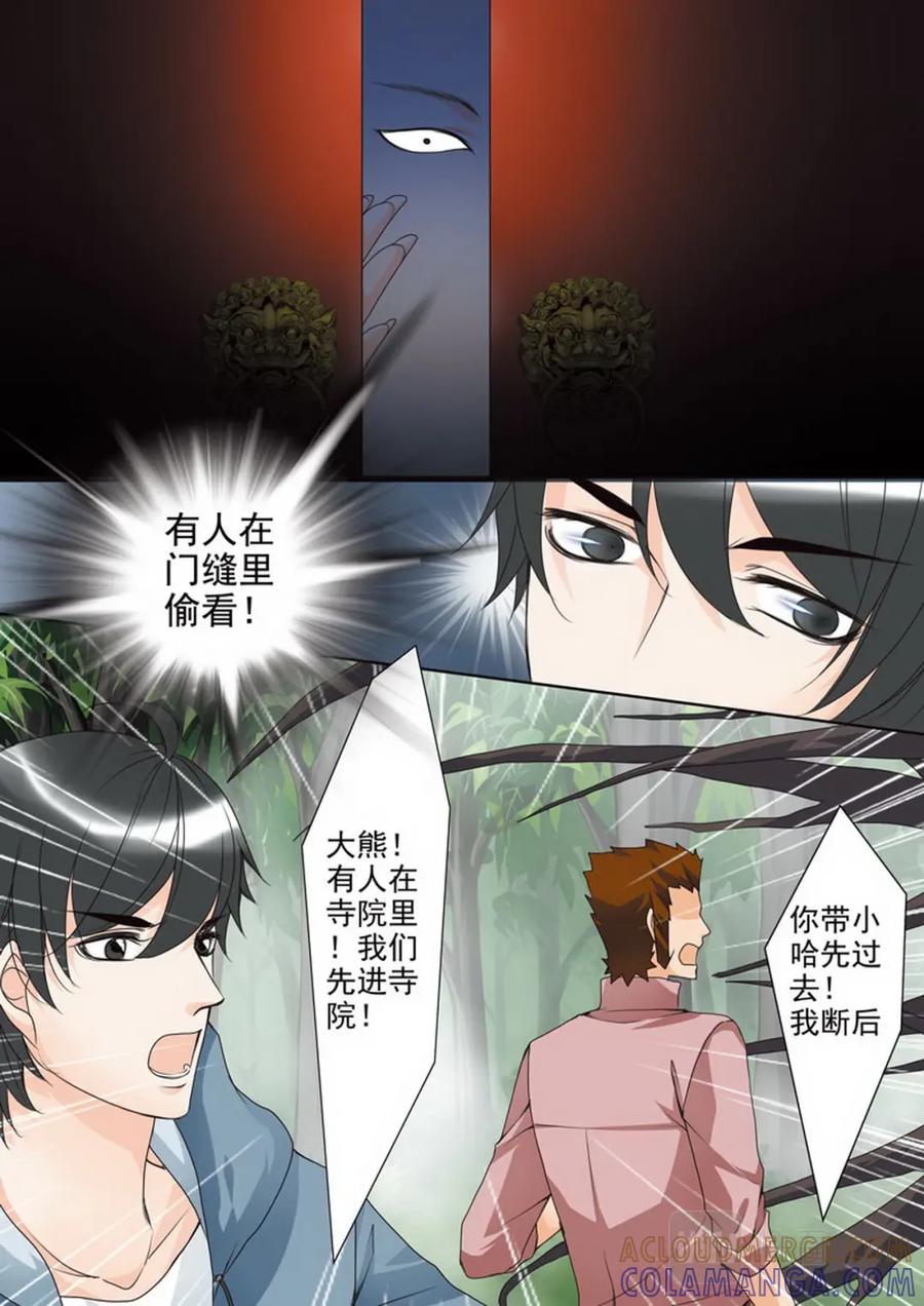 《我的师傅不是人》第五十八话 第4页