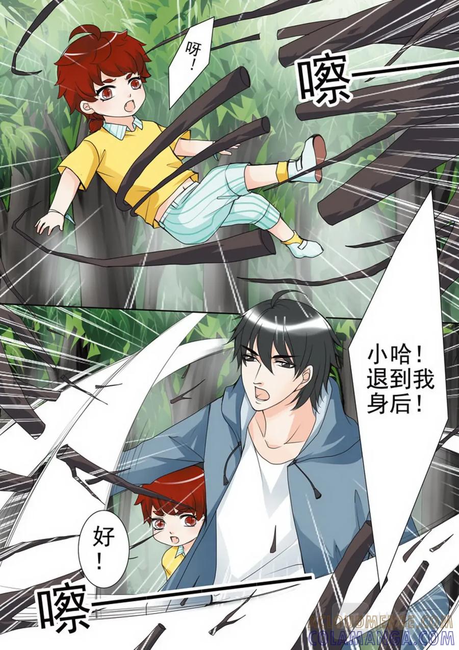 《我的师傅不是人》第五十八话 第2页