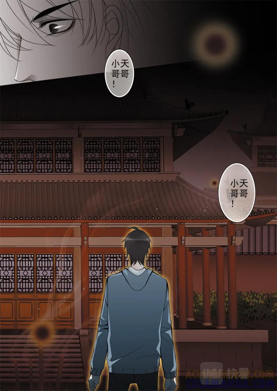 《我的师傅不是人》第五十八话 第7页