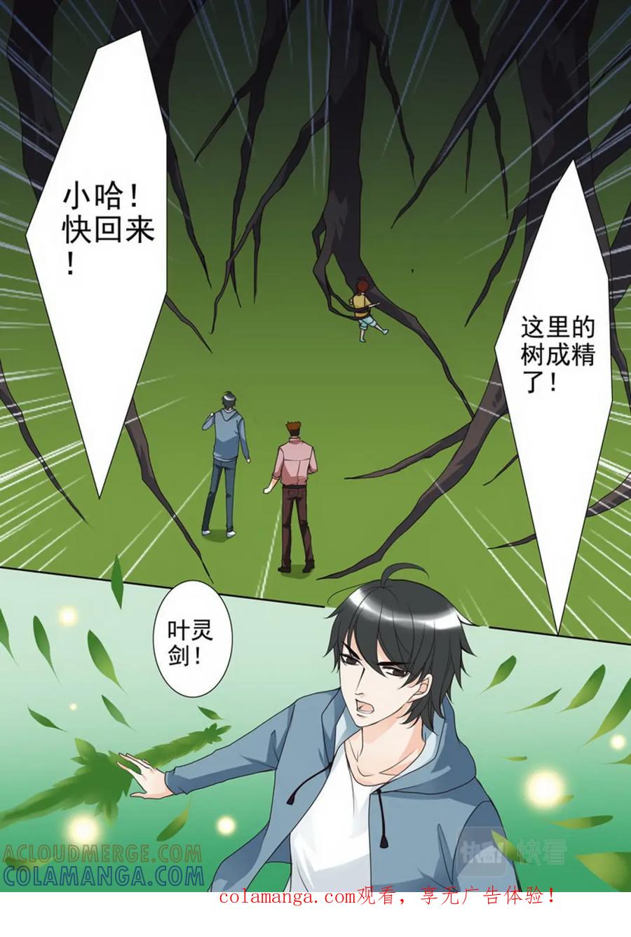 《我的师傅不是人》第五十八话 第1页