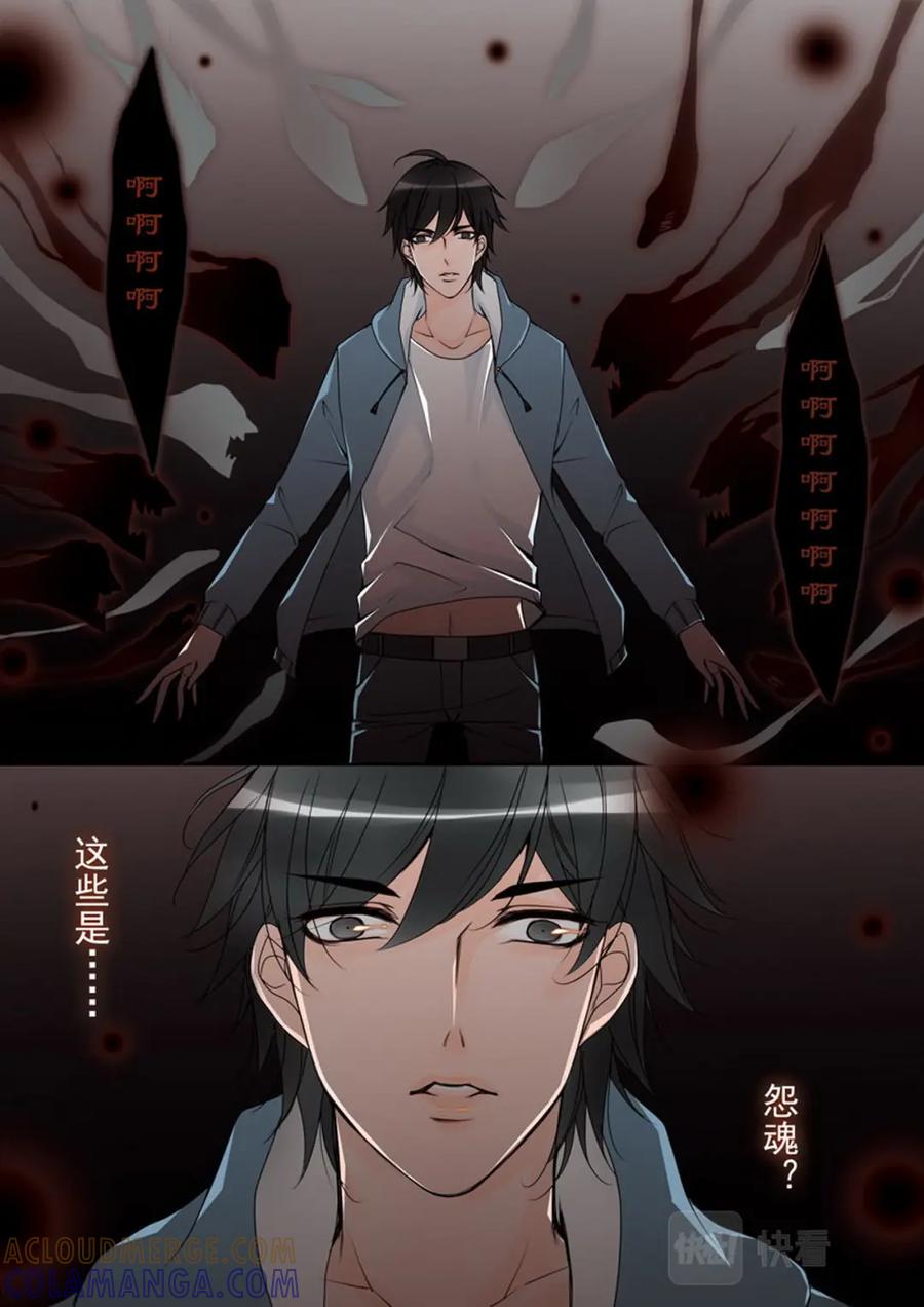 《我的师傅不是人》第五十八话 第6页