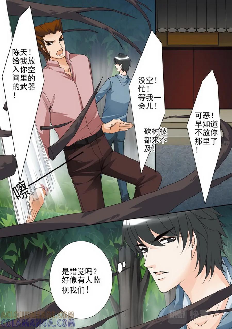 《我的师傅不是人》第五十八话 第3页
