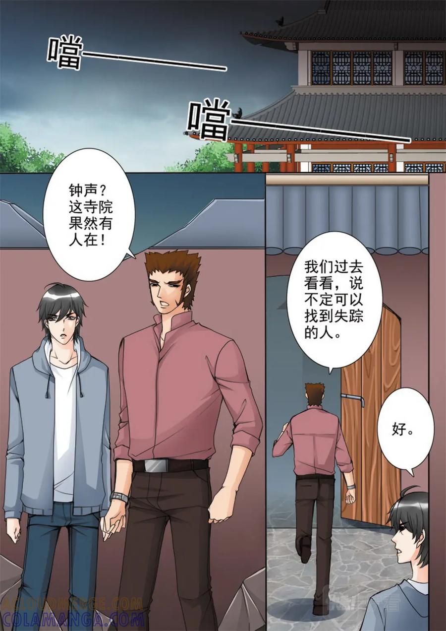 《我的师傅不是人》第五十九话 第4页