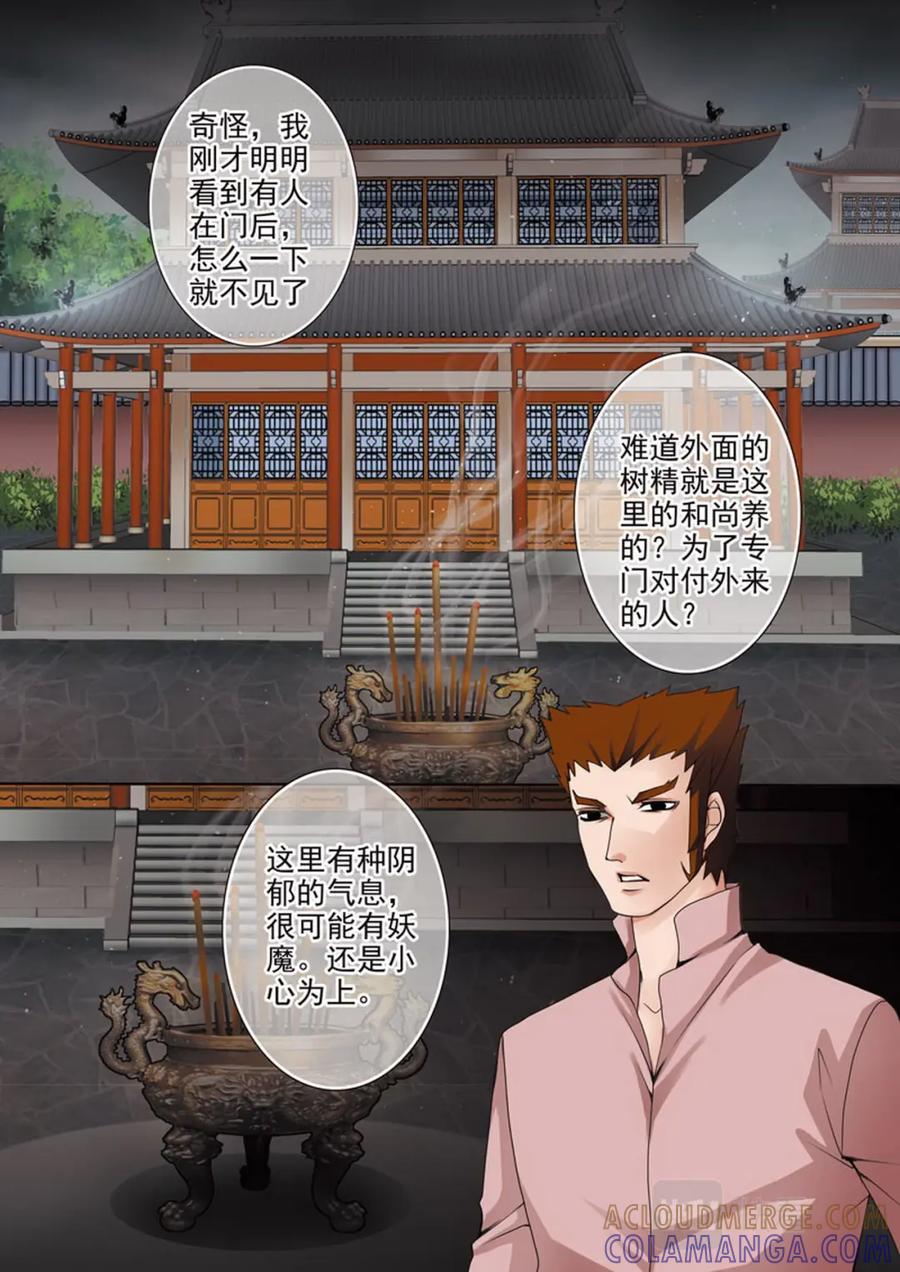 《我的师傅不是人》第五十九话 第2页
