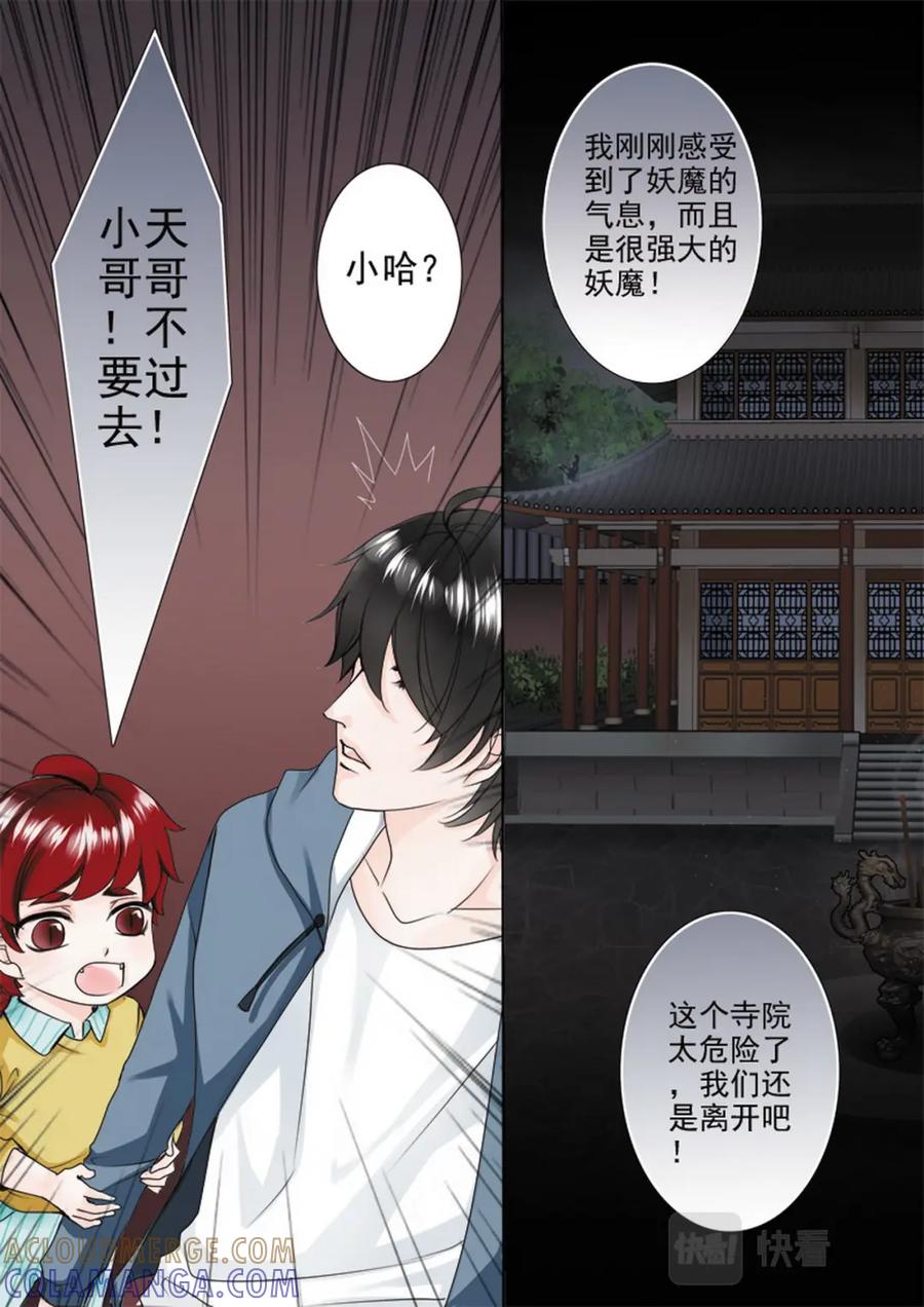 《我的师傅不是人》第五十九话 第5页
