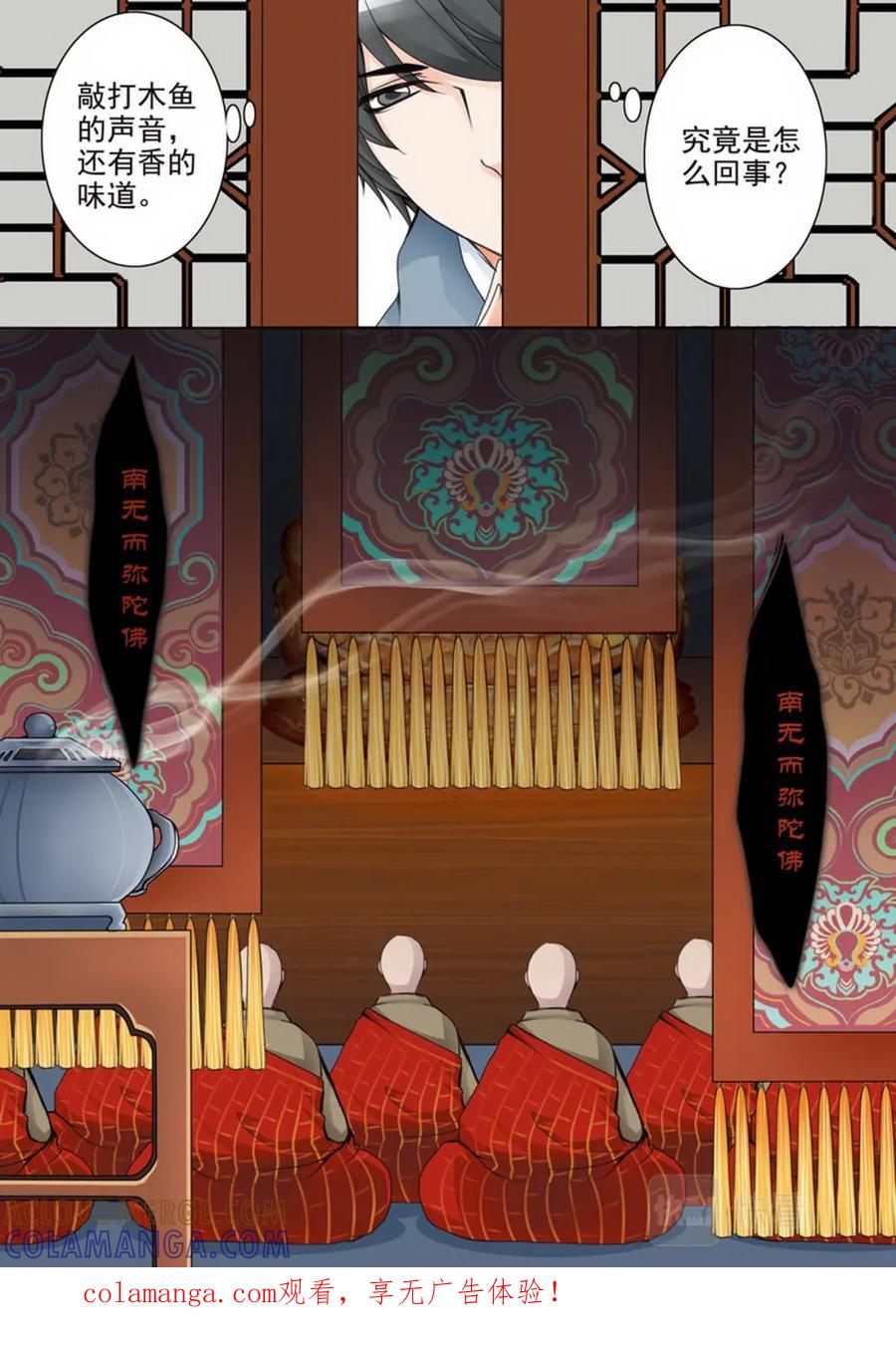 《我的师傅不是人》第五十九话 第8页