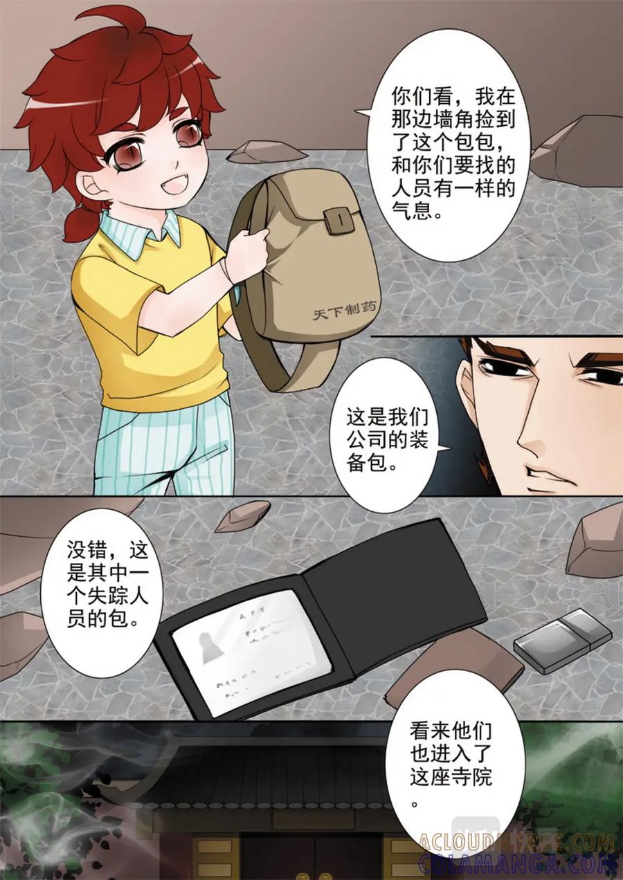 《我的师傅不是人》第五十九话 第3页