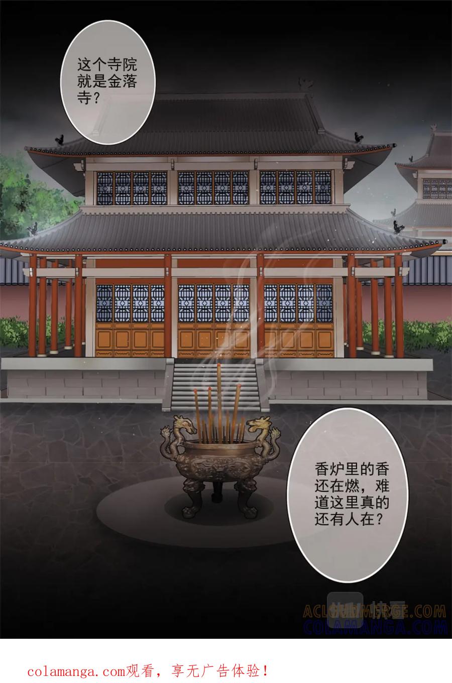 《我的师傅不是人》第五十九话 第1页