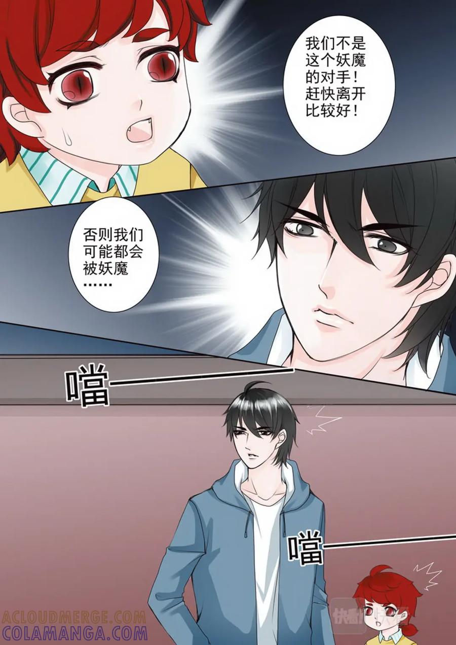 《我的师傅不是人》第五十九话 第6页