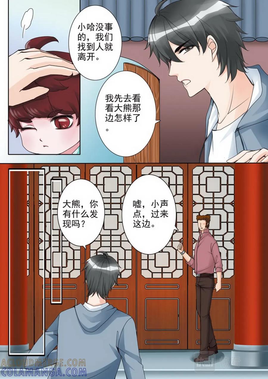 《我的师傅不是人》第五十九话 第7页