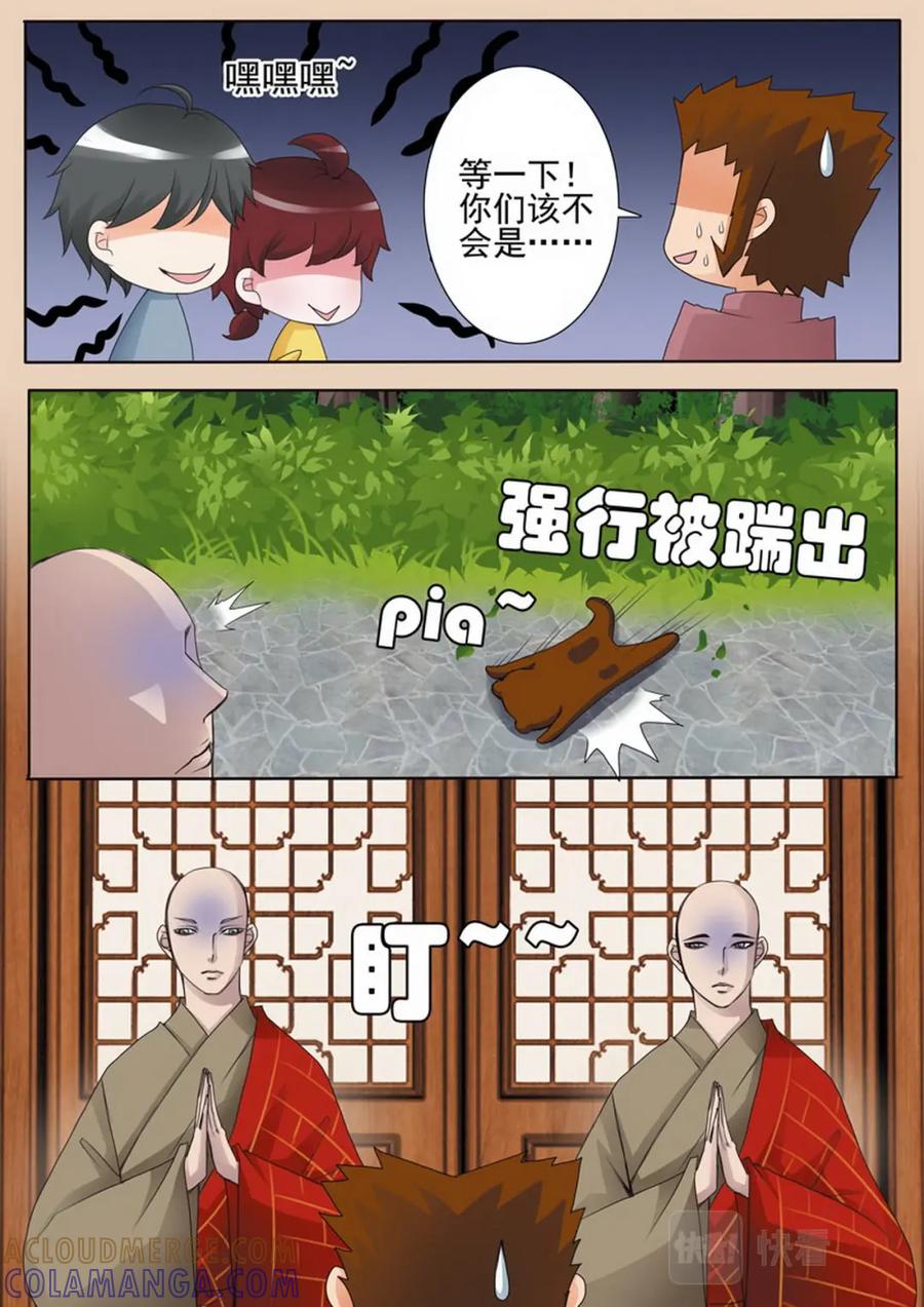 《我的师傅不是人》第六十话 第7页