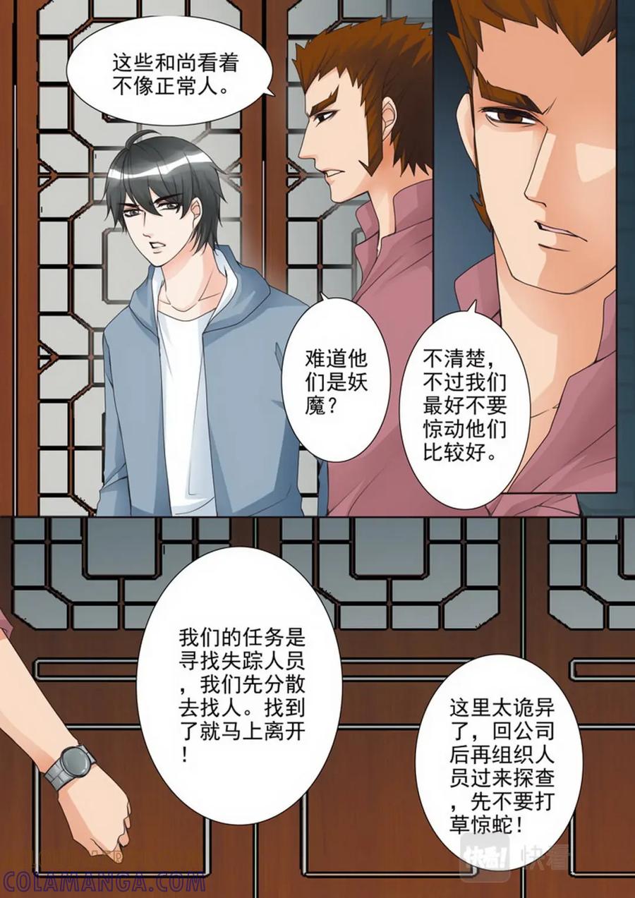 《我的师傅不是人》第六十话 第2页
