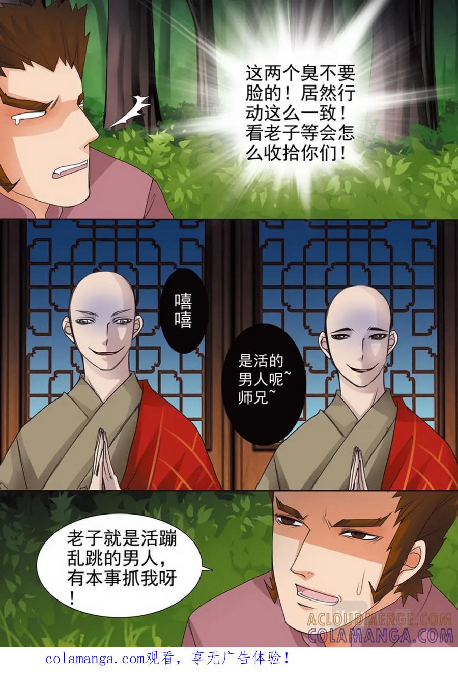 《我的师傅不是人》第六十话 第8页