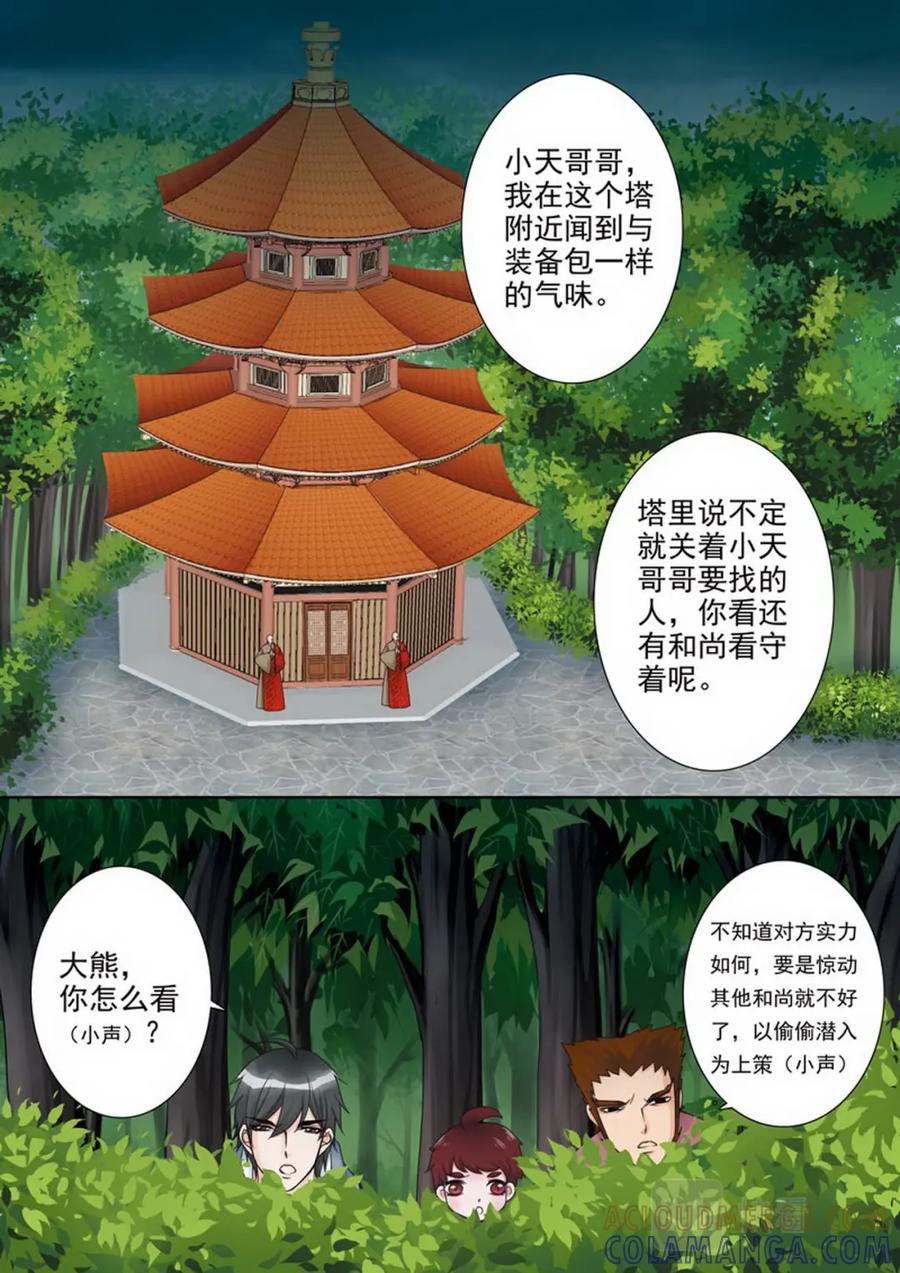 《我的师傅不是人》第六十话 第5页
