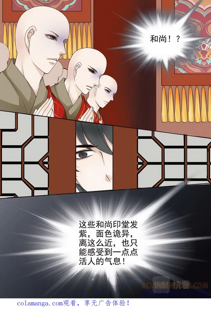 《我的师傅不是人》第六十话 第1页