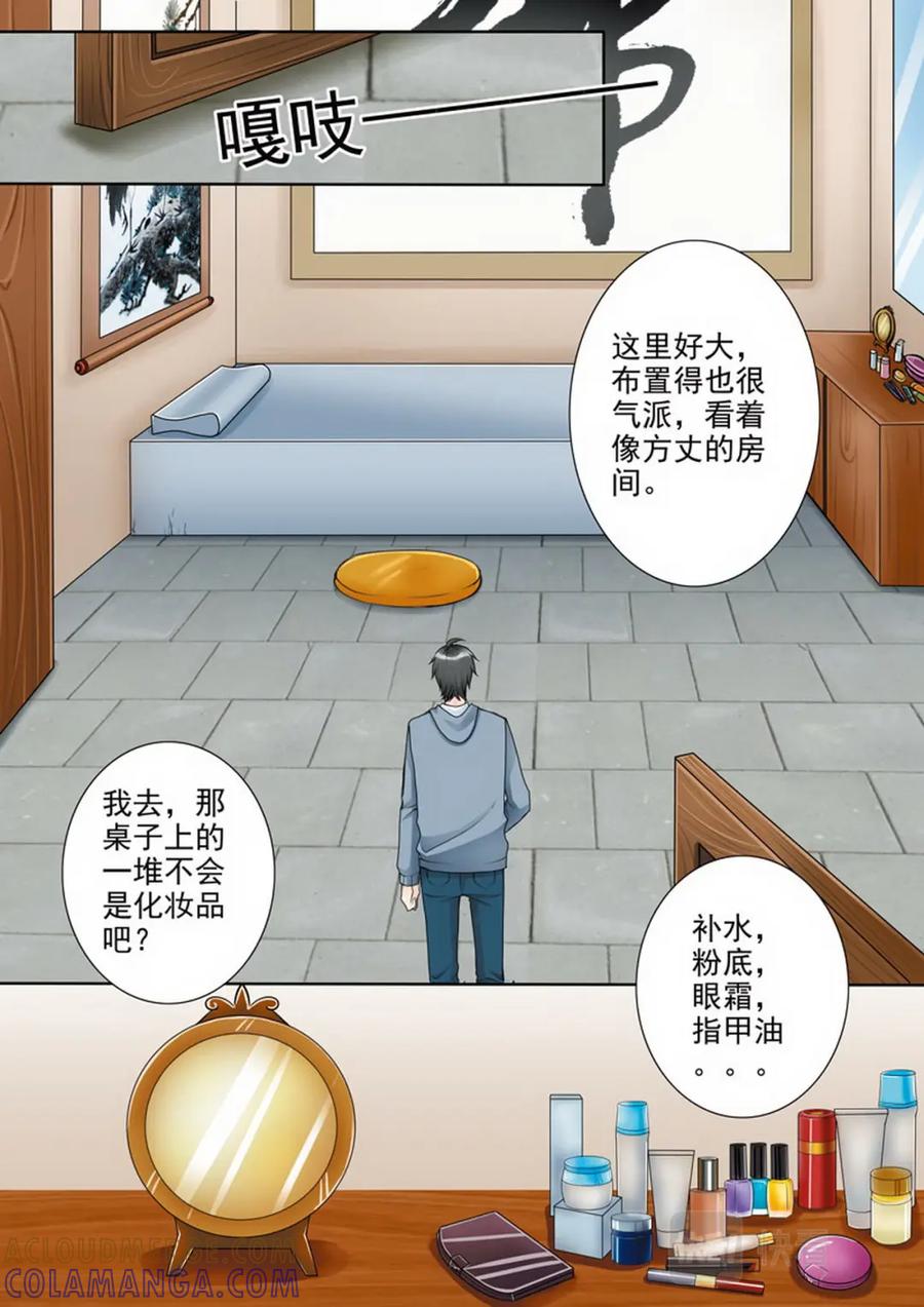 《我的师傅不是人》第六十话 第3页